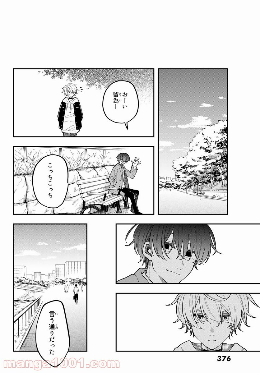 ダイロクセンス - 第10話 - Page 29