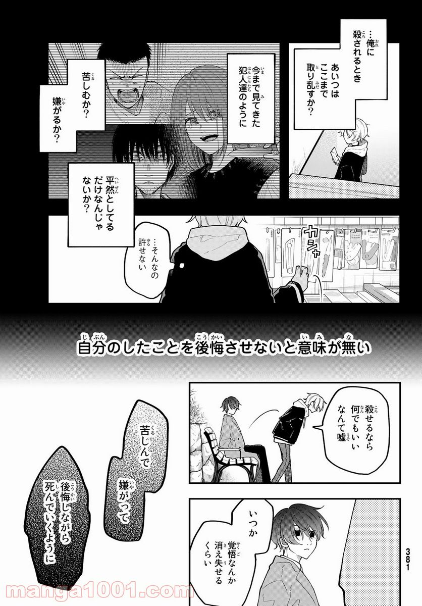 ダイロクセンス - 第10話 - Page 34