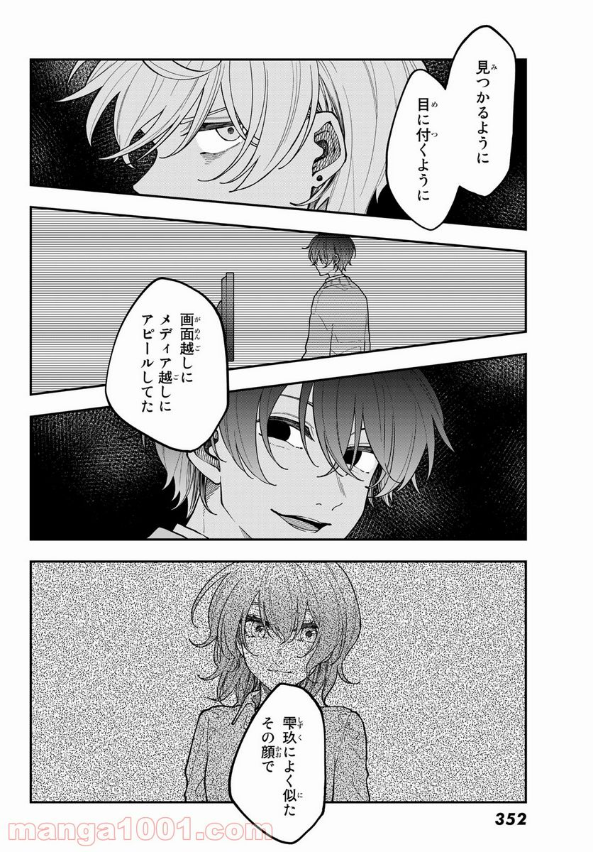 ダイロクセンス - 第10話 - Page 5