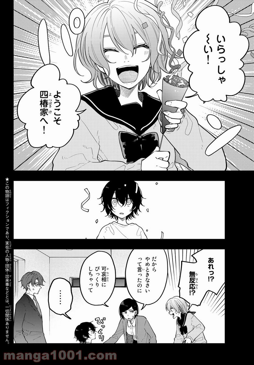 ダイロクセンス - 第11話 - Page 4