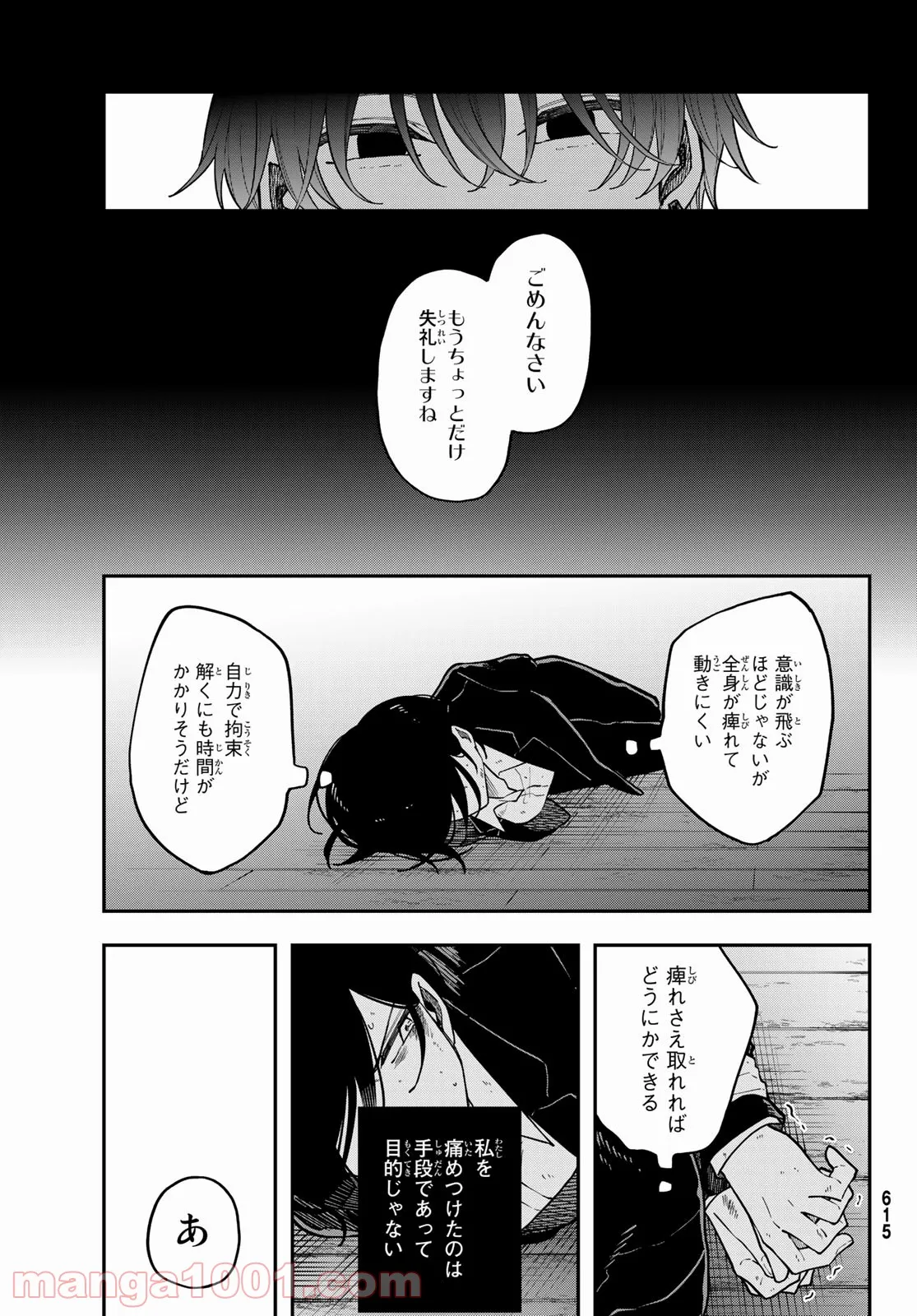 ダイロクセンス - 第14話 - Page 19