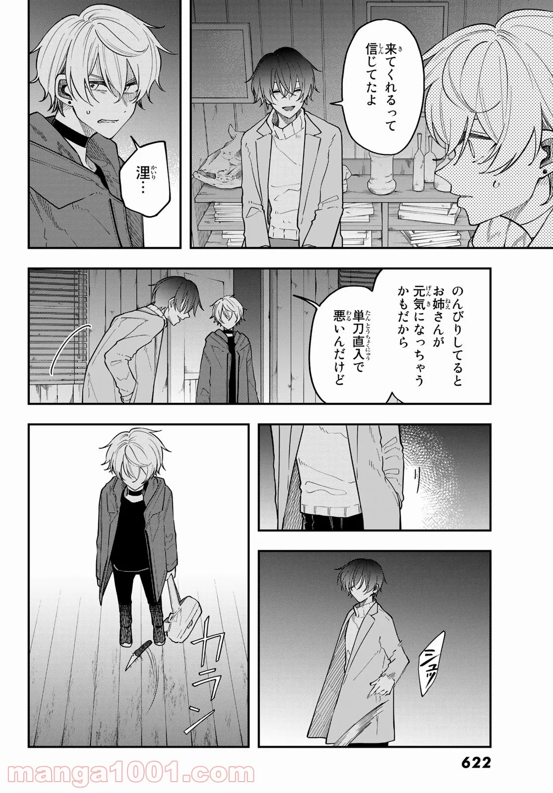 ダイロクセンス - 第14話 - Page 26