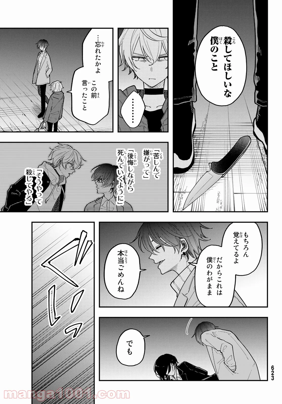 ダイロクセンス - 第14話 - Page 27