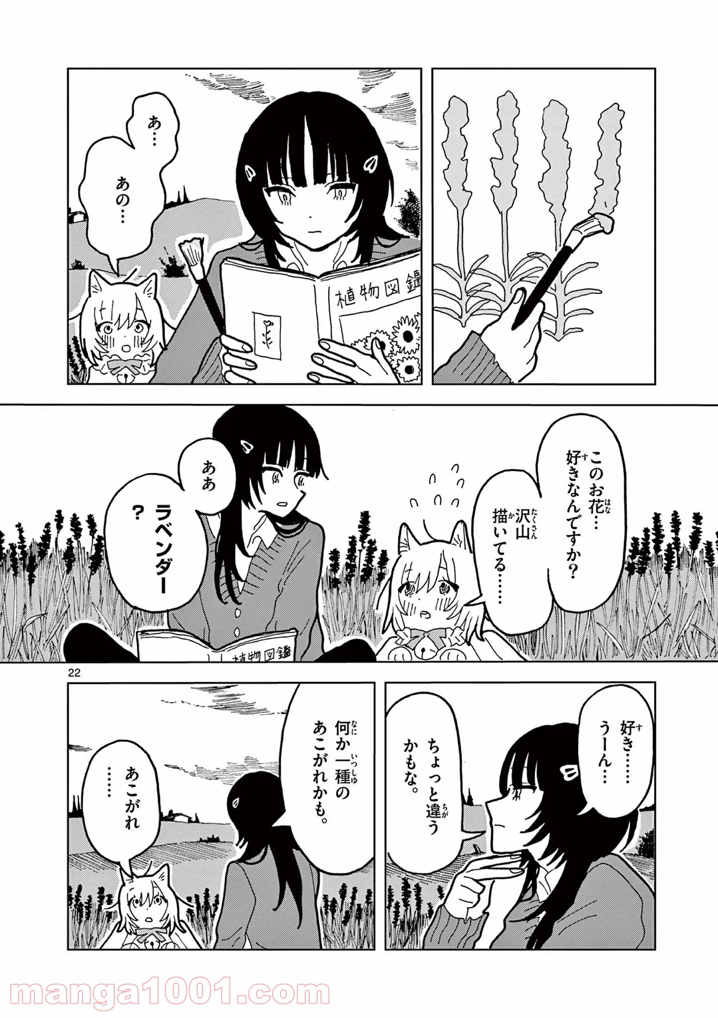 偽物協会 - 第8話 - Page 20