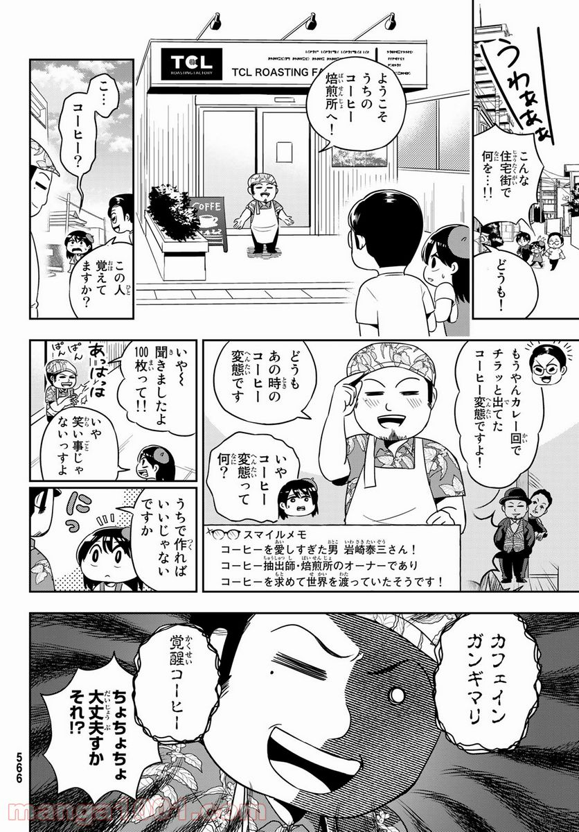 マッスルグリル　ＴＨＥ　ＣＯＭＩＣ - 第20話 - Page 2