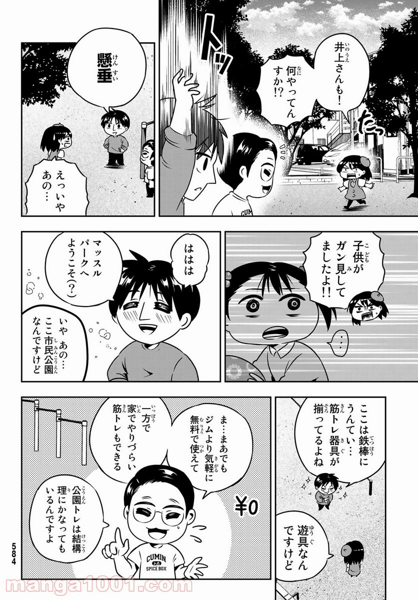 マッスルグリル　ＴＨＥ　ＣＯＭＩＣ - 第22話 - Page 2