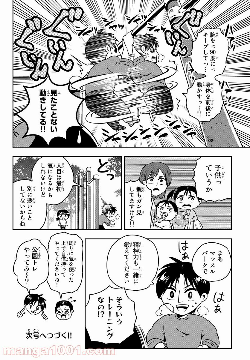 マッスルグリル　ＴＨＥ　ＣＯＭＩＣ - 第22話 - Page 6