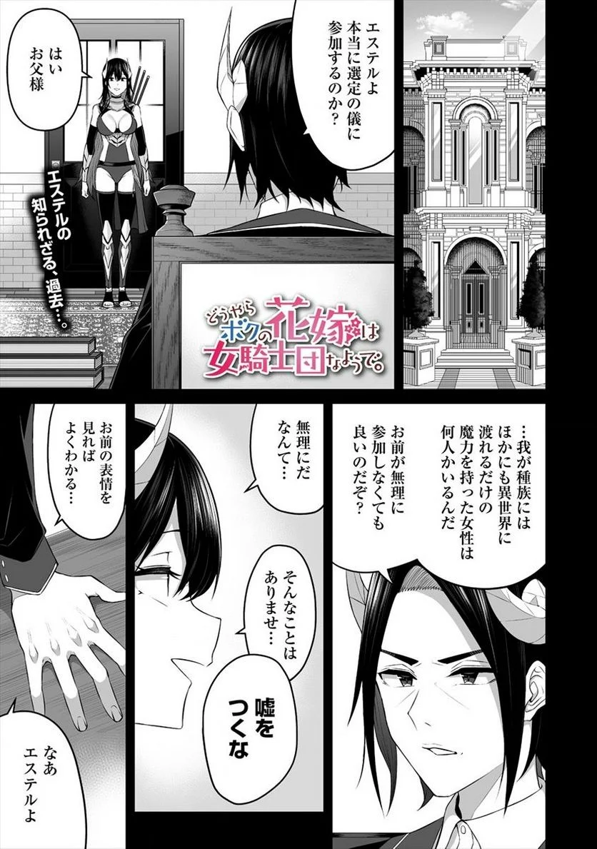 どうやらボクの花嫁は女騎士団なようで。 第7.1話 - Trang 1