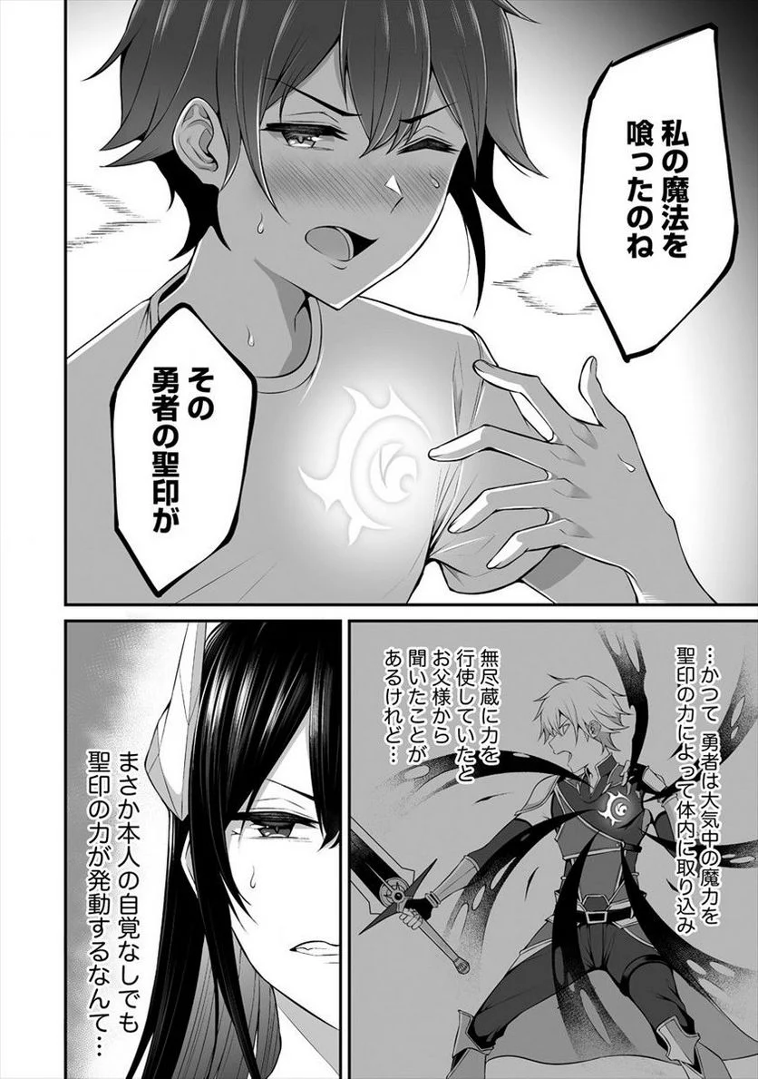 どうやらボクの花嫁は女騎士団なようで。 第7.1話 - Trang 10