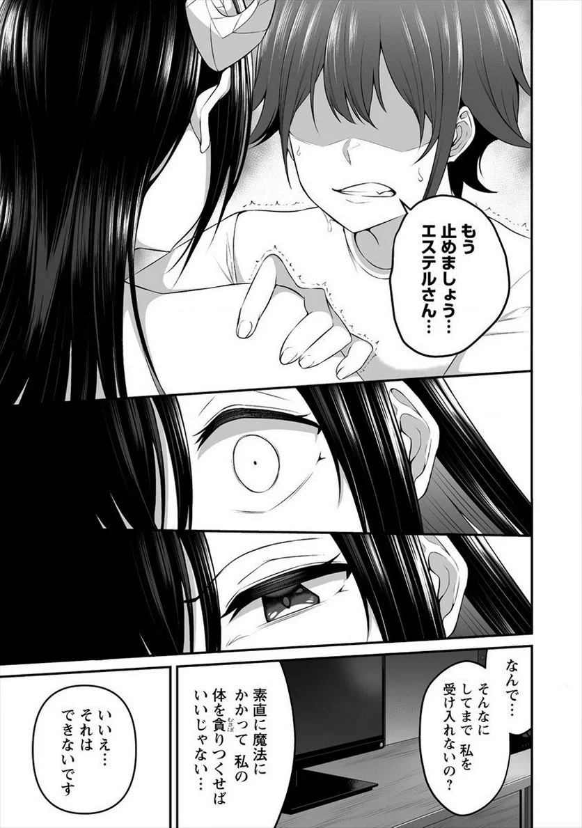 どうやらボクの花嫁は女騎士団なようで。 第7.2話 - Trang 1