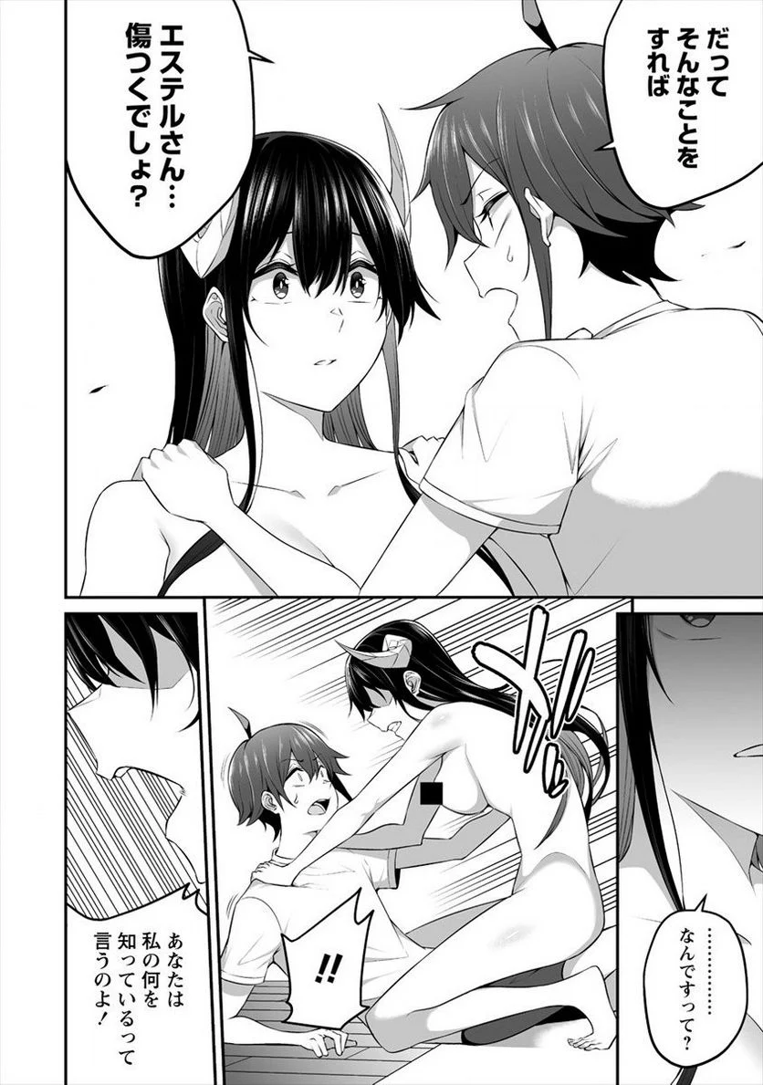 どうやらボクの花嫁は女騎士団なようで。 第7.2話 - Trang 2