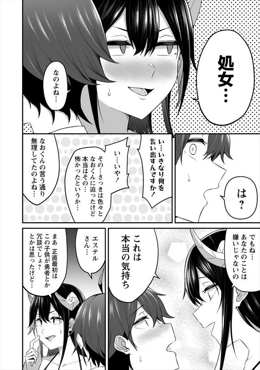 どうやらボクの花嫁は女騎士団なようで。 第7.2話 - Trang 12