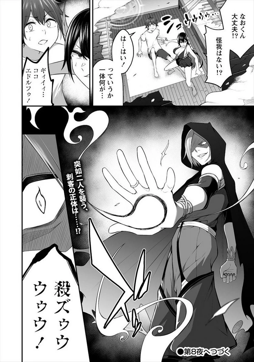 どうやらボクの花嫁は女騎士団なようで。 第7.2話 - Trang 14