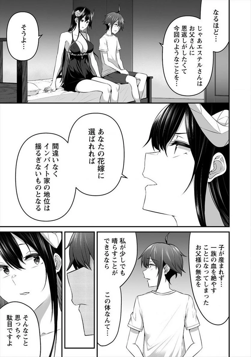 どうやらボクの花嫁は女騎士団なようで。 第7.2話 - Trang 7