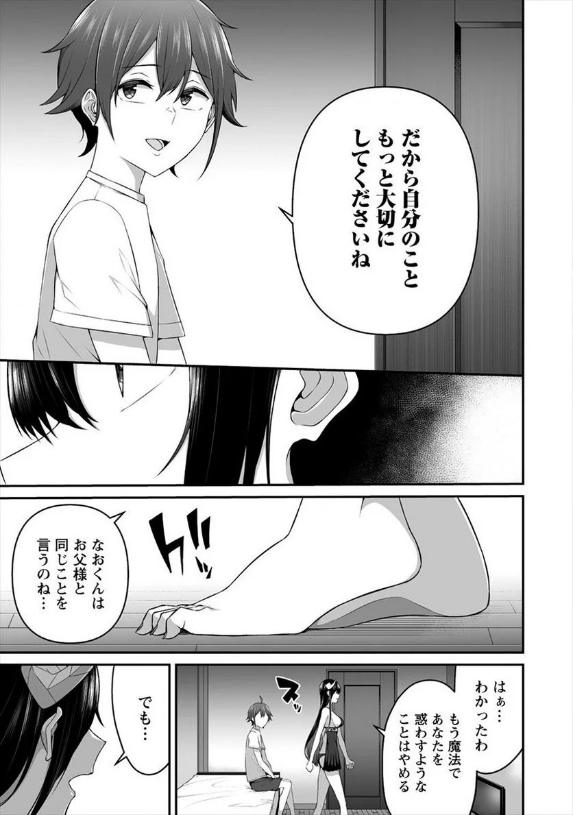 どうやらボクの花嫁は女騎士団なようで。 第7.2話 - Trang 9