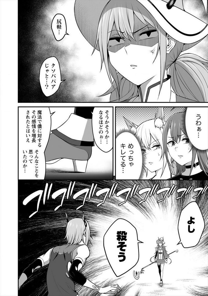 どうやらボクの花嫁は女騎士団なようで。 - 第8話 - Page 18