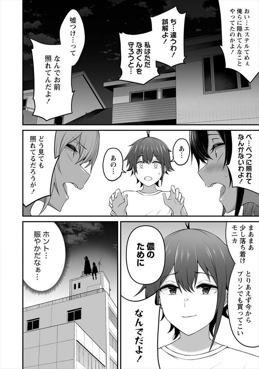 どうやらボクの花嫁は女騎士団なようで。 - 第8話 - Page 26