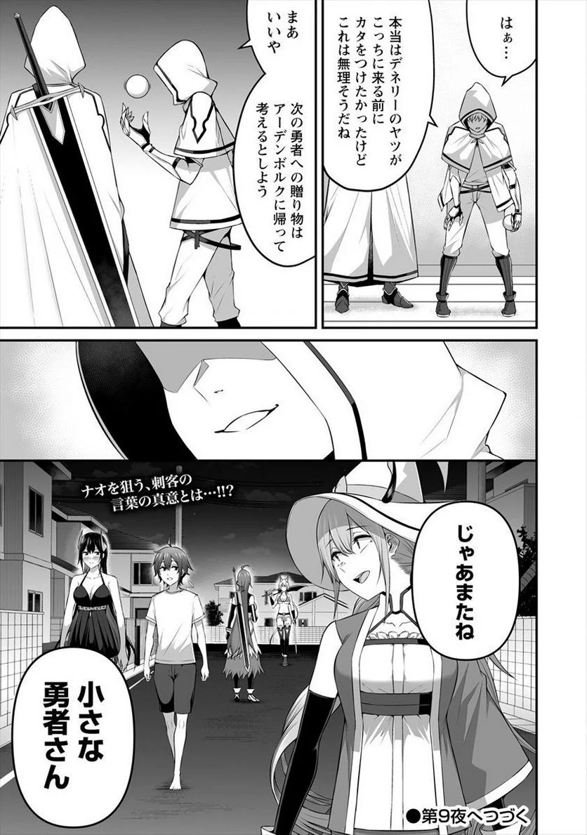 どうやらボクの花嫁は女騎士団なようで。 - 第8話 - Page 29