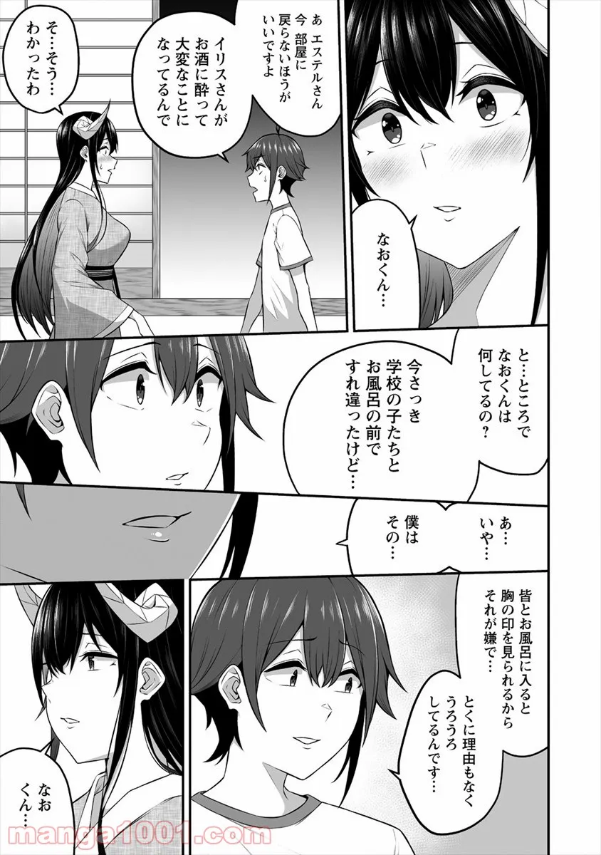 どうやらボクの花嫁は女騎士団なようで。 - 第10話 - Page 23