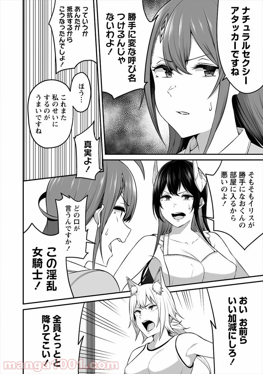 どうやらボクの花嫁は女騎士団なようで。 - 第13話 - Page 12