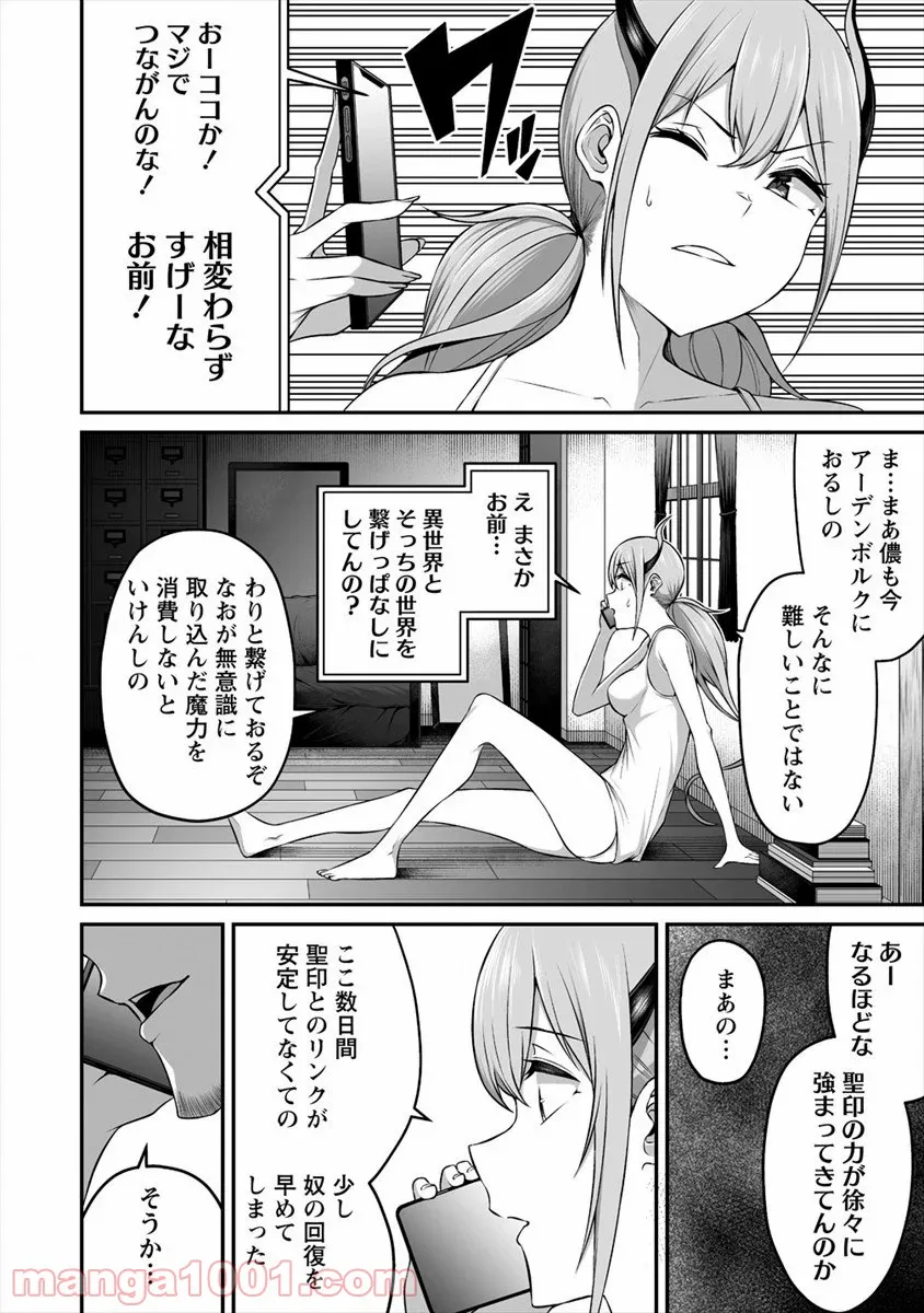 どうやらボクの花嫁は女騎士団なようで。 - 第13話 - Page 18