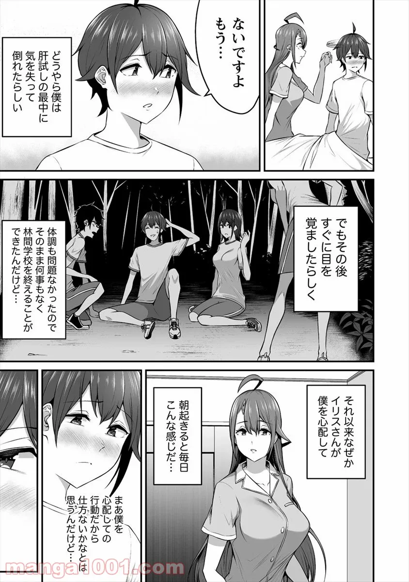 どうやらボクの花嫁は女騎士団なようで。 - 第13話 - Page 5