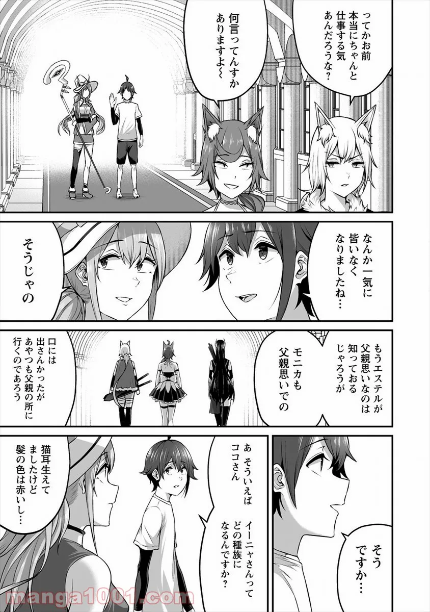 どうやらボクの花嫁は女騎士団なようで。 - 第14話 - Page 15