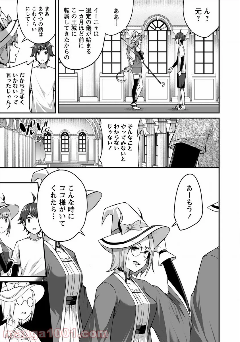 どうやらボクの花嫁は女騎士団なようで。 - 第14話 - Page 17