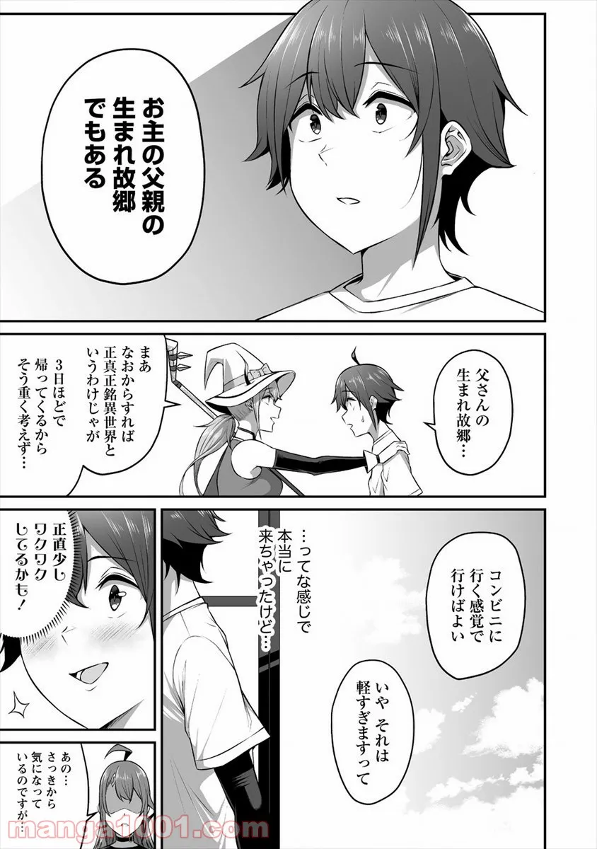 どうやらボクの花嫁は女騎士団なようで。 - 第14話 - Page 7