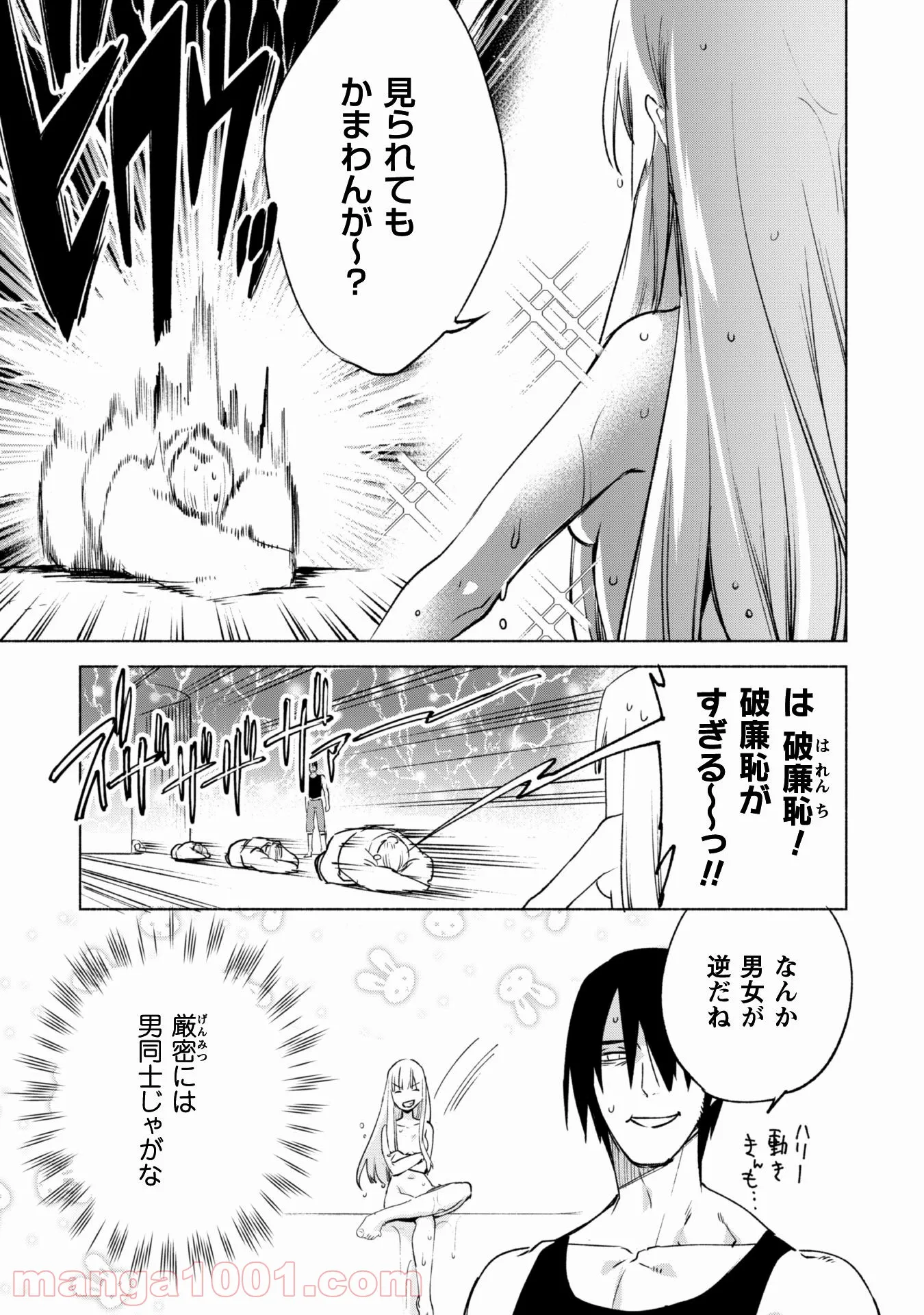 どうやらボクの花嫁は女騎士団なようで。 - 第20話 - Page 14