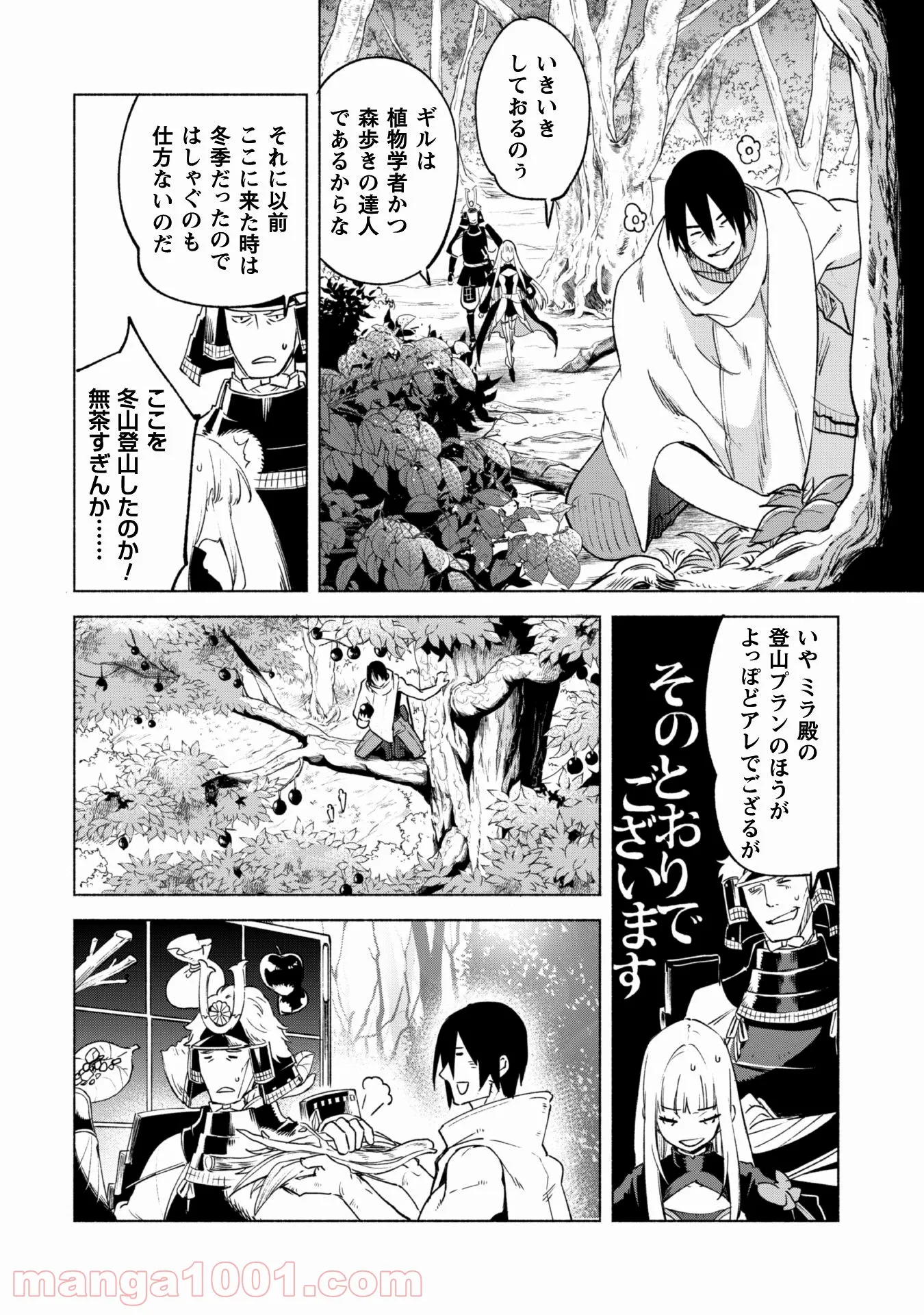 どうやらボクの花嫁は女騎士団なようで。 - 第20話 - Page 5