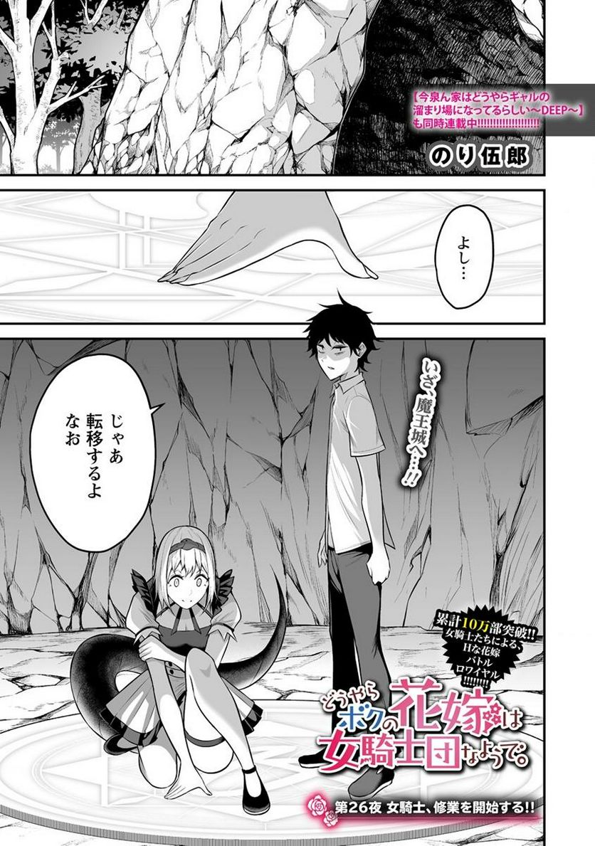どうやらボクの花嫁は女騎士団なようで。 第26.1話 - Trang 1