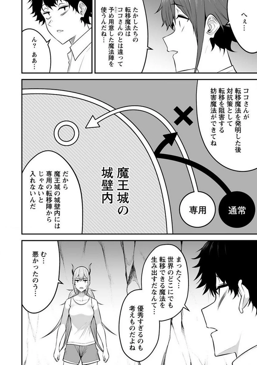 どうやらボクの花嫁は女騎士団なようで。 第26.1話 - Trang 2