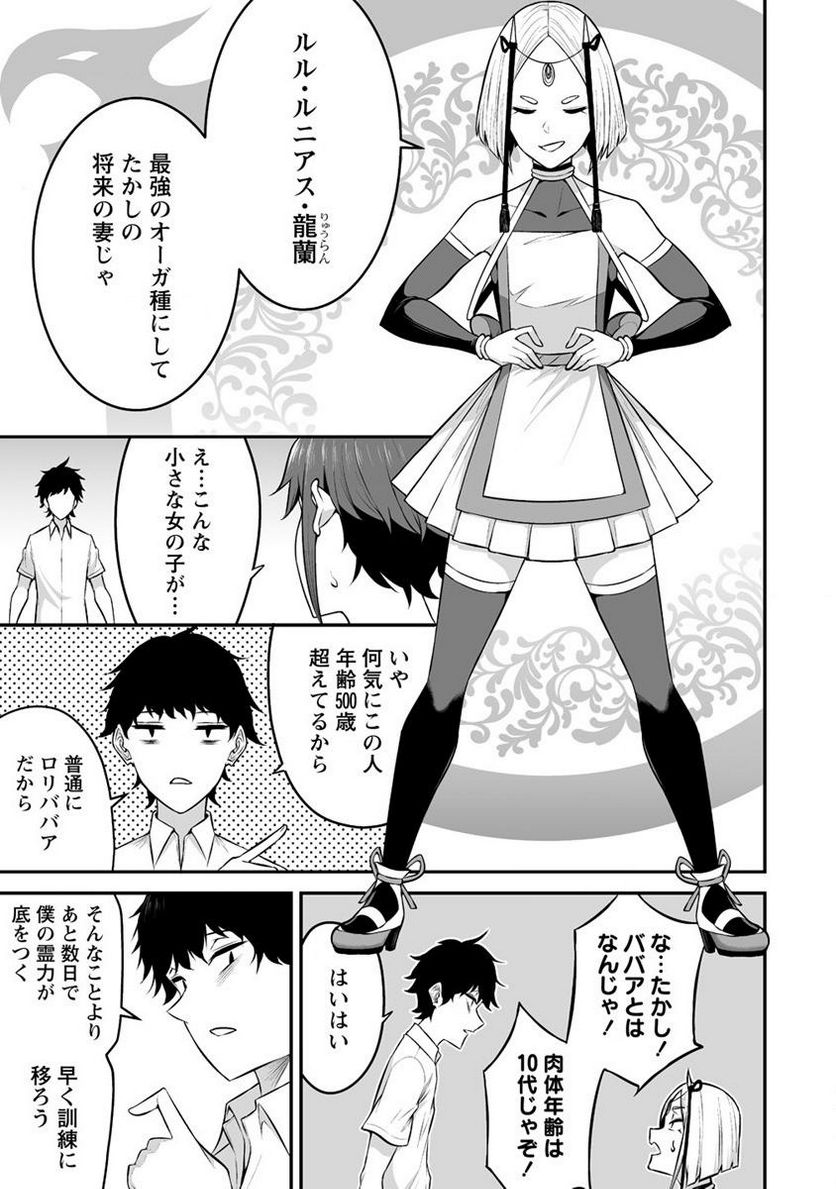 どうやらボクの花嫁は女騎士団なようで。 第26.1話 - Trang 11
