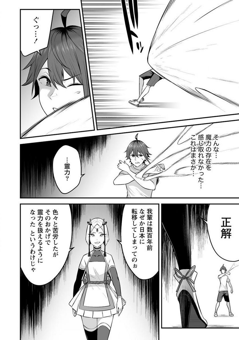 どうやらボクの花嫁は女騎士団なようで。 第26.1話 - Trang 14