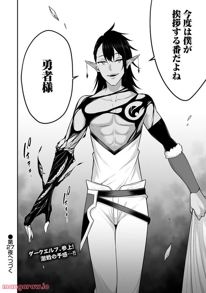 どうやらボクの花嫁は女騎士団なようで。 第26.2話 - Trang 14
