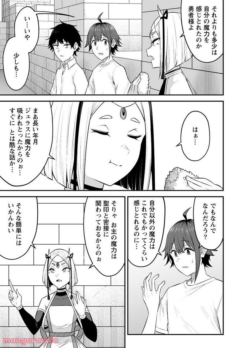 どうやらボクの花嫁は女騎士団なようで。 第26.2話 - Trang 7