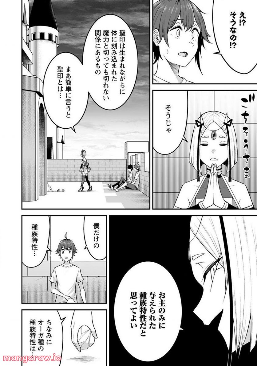 どうやらボクの花嫁は女騎士団なようで。 第26.2話 - Trang 8