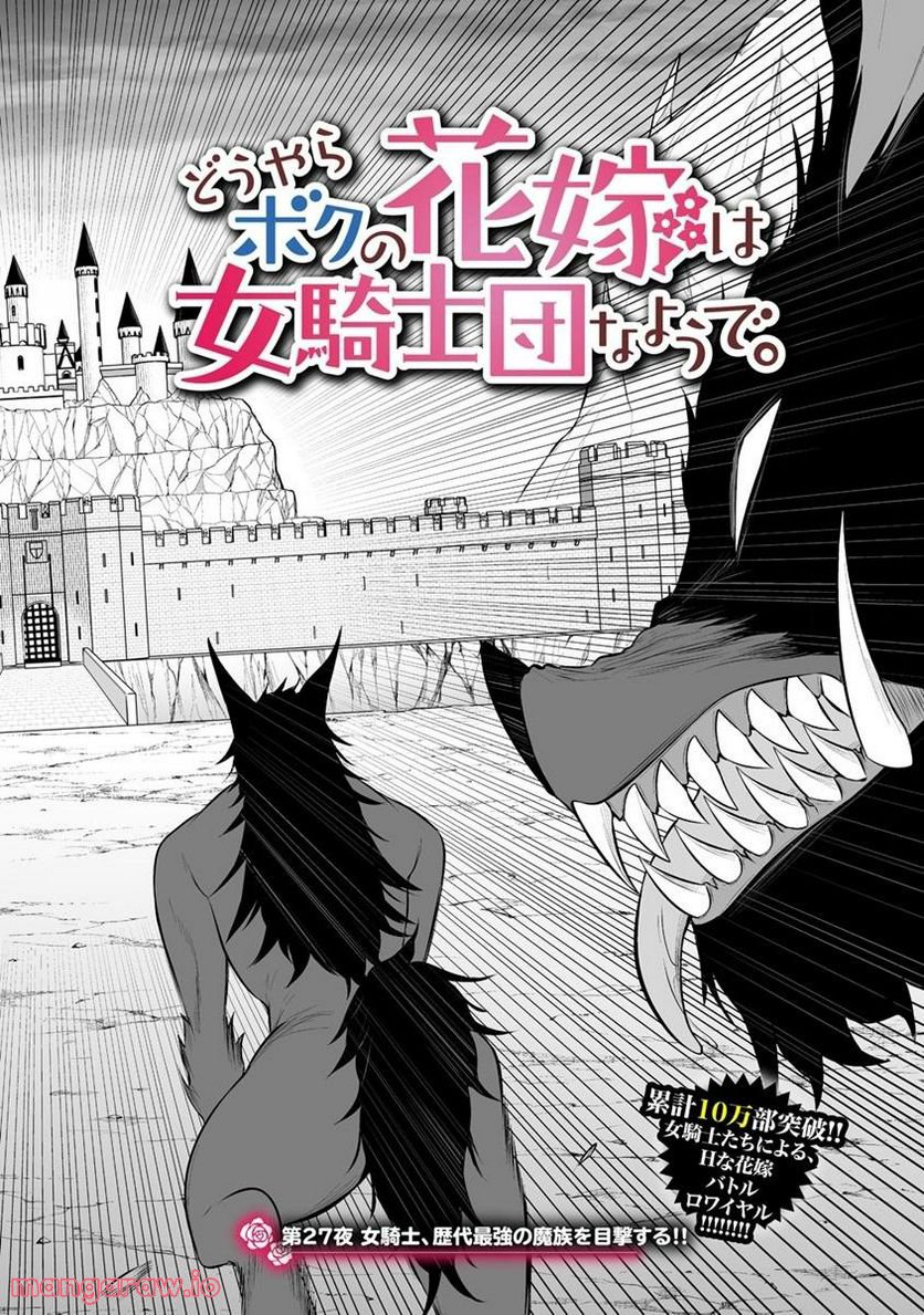 どうやらボクの花嫁は女騎士団なようで。 第27.1話 - Trang 2