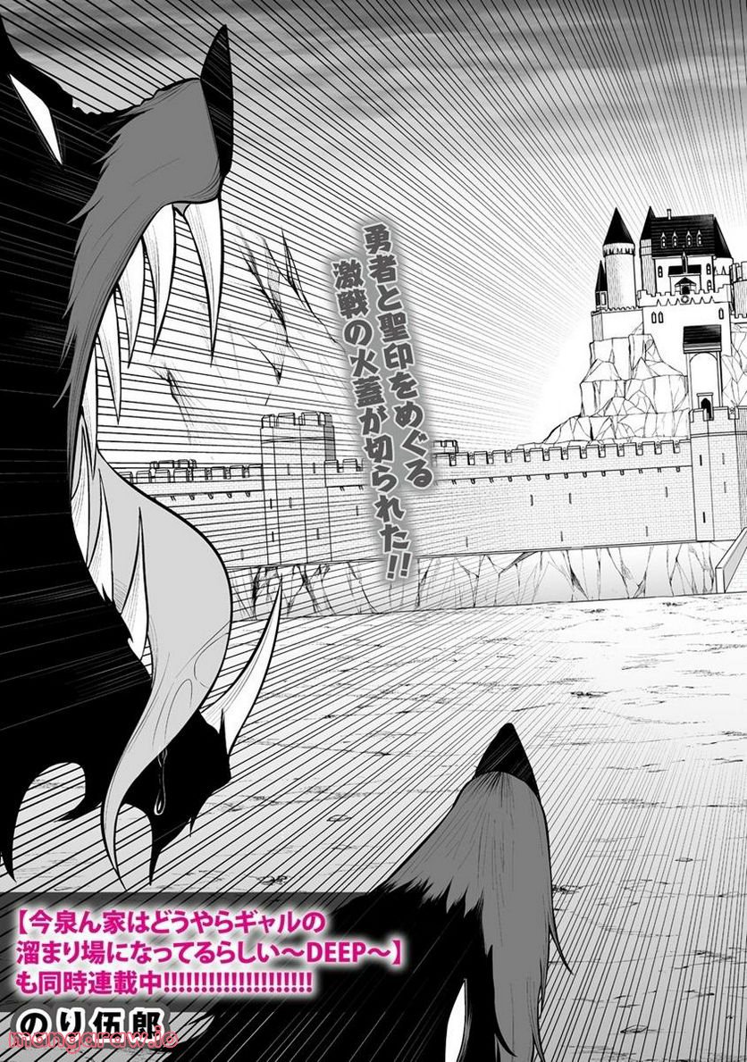 どうやらボクの花嫁は女騎士団なようで。 第27.1話 - Trang 3