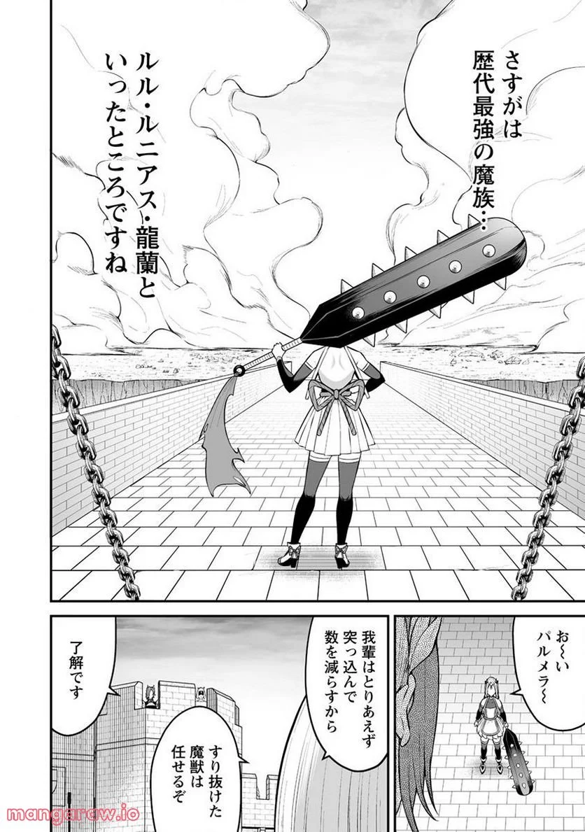 どうやらボクの花嫁は女騎士団なようで。 第27.1話 - Trang 8