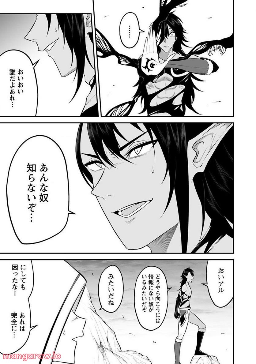 どうやらボクの花嫁は女騎士団なようで。 第27.1話 - Trang 9