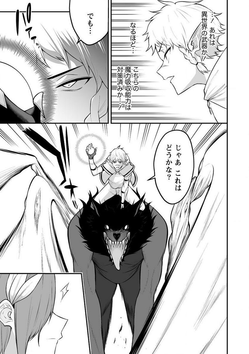 どうやらボクの花嫁は女騎士団なようで。 第27.2話 - Trang 1