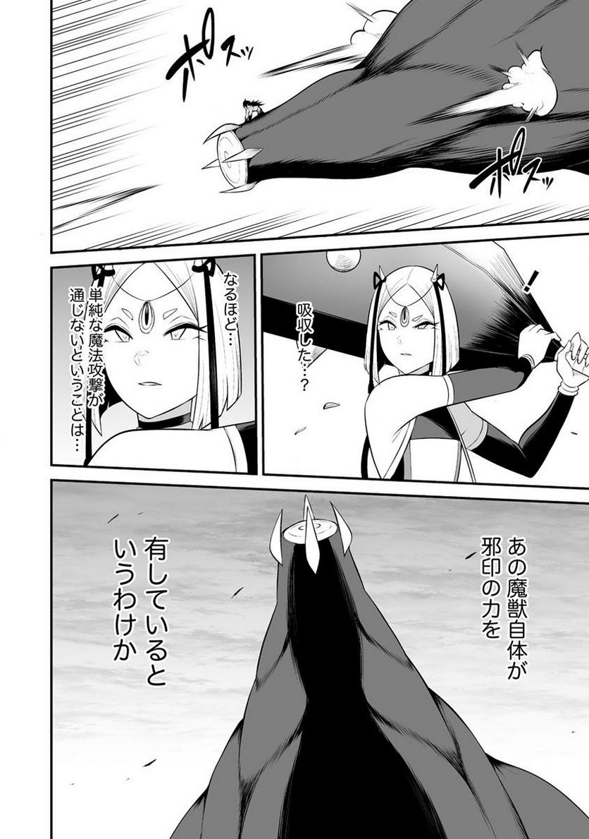 どうやらボクの花嫁は女騎士団なようで。 第27.2話 - Trang 12