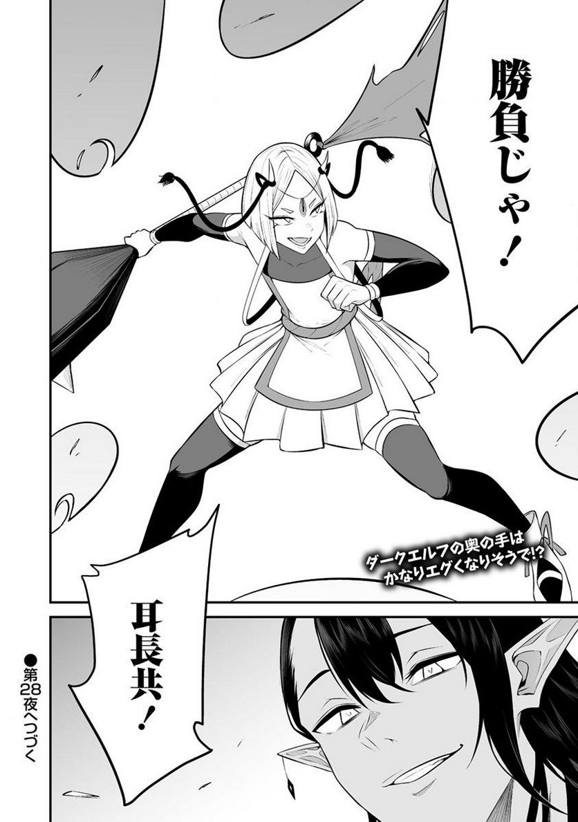 どうやらボクの花嫁は女騎士団なようで。 第27.2話 - Trang 14
