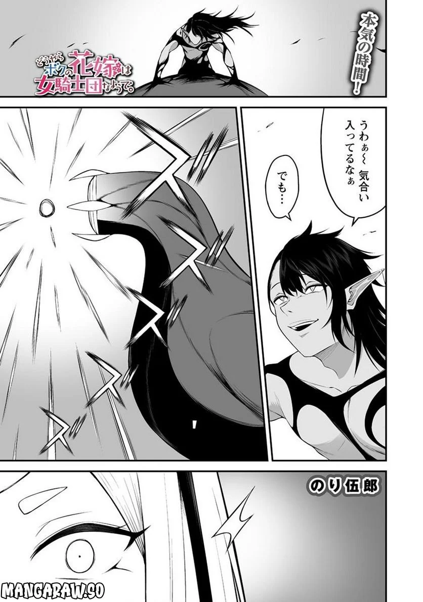 どうやらボクの花嫁は女騎士団なようで。 第28.1話 - Trang 1