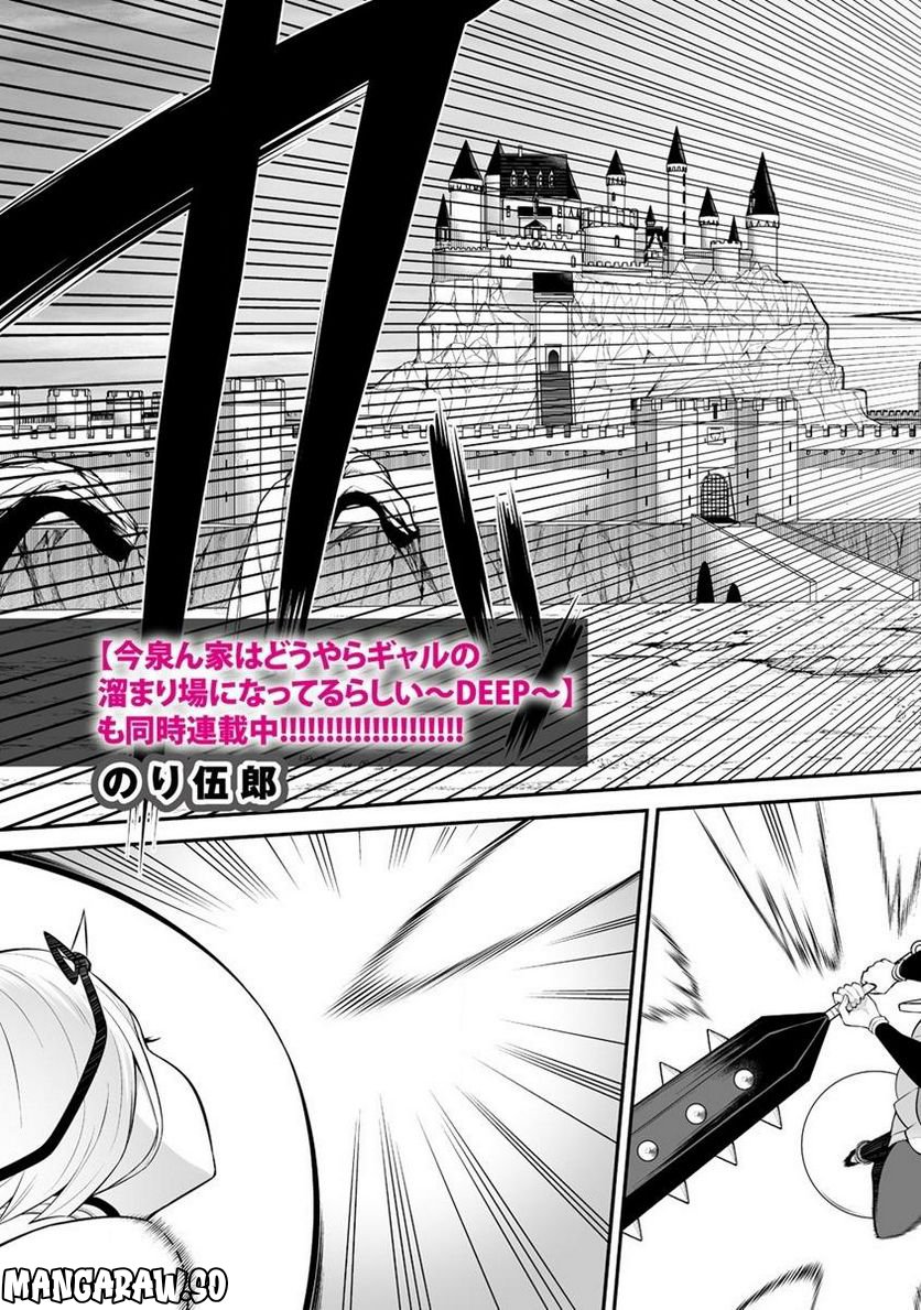 どうやらボクの花嫁は女騎士団なようで。 第28.1話 - Trang 3