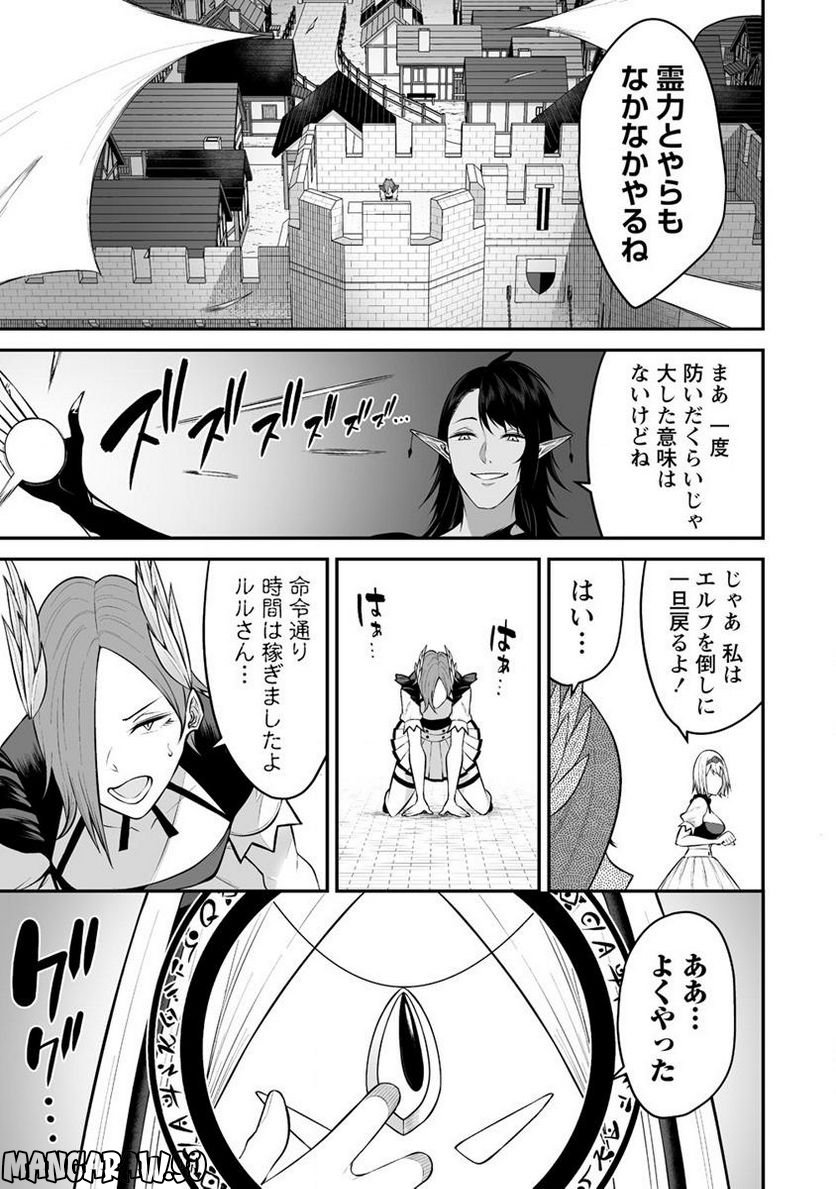 どうやらボクの花嫁は女騎士団なようで。 第28.1話 - Trang 9