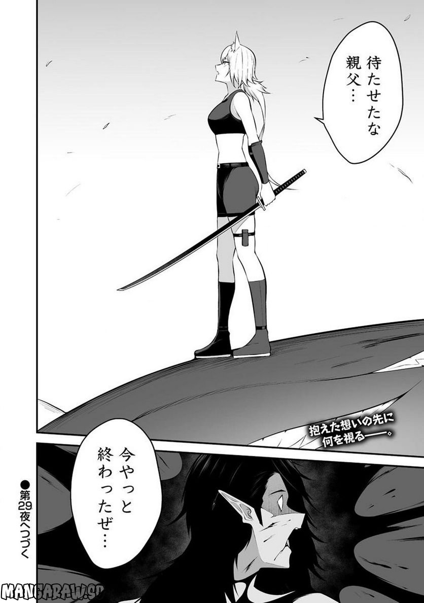 どうやらボクの花嫁は女騎士団なようで。 第28.2話 - Trang 14