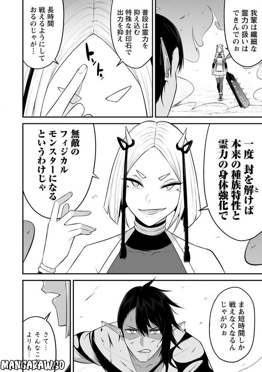 どうやらボクの花嫁は女騎士団なようで。 第28.2話 - Trang 4
